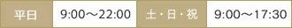 診療時間