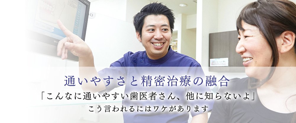 船橋デンタルクリニック