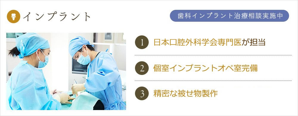 インプラント